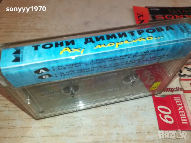 ТОНИ-АХ,МОРЕТО-ОРИГИНАЛНА КАСЕТА 0208251811, снимка 12 - Аудио касети - 51229126