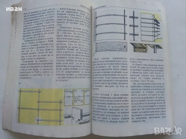 Какво да направим от хартия,кожа,дървен материал,глина... - Хелга и Йоахим Шьонхер - 1988г., снимка 6 - Други - 48174874