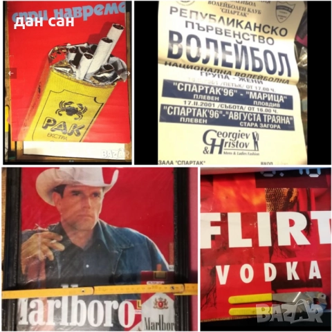 разни рекламни соц плакати 