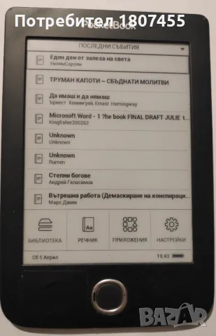 Електронен четец PocketBook Basic 3 в черно, снимка 4 - Електронни четци - 49783048