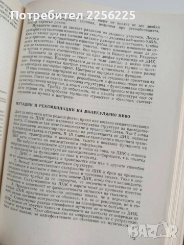 Генетика, снимка 3 - Специализирана литература - 54098336