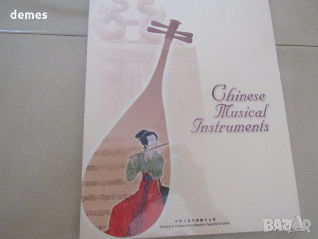 Chines Musical Instrrument, на английски език
