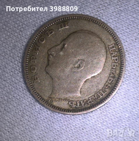 20 лв. Сребро 1930 година, снимка 2 - Нумизматика и бонистика - 44424138