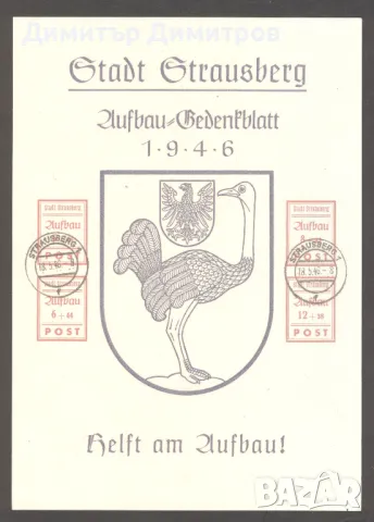 СЪЮЗНИЧЕСКА ОКУПАЦИЯ Германия WW2 - Страусберг Бл.3  с печат