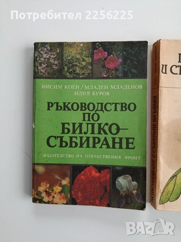 ЛОТ Билко - събиране, снимка 12 - Специализирана литература - 53208657