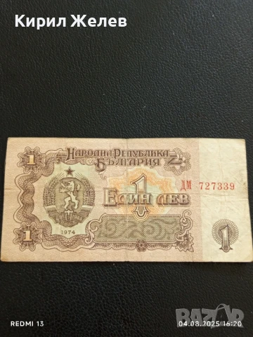 Пет Банкноти 1 лев 1974г. НРБ от соца стари редки за КОЛЕКЦИЯ ДЕКОРАЦИЯ 50797, снимка 2 - Нумизматика и бонистика - 51249996