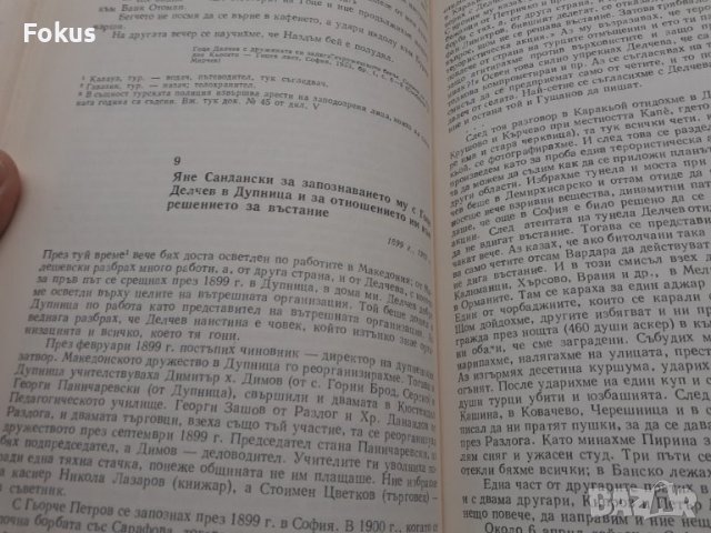 Гоце Делчев спомени документи материали - 1978г., снимка 5 - Други - 40472899