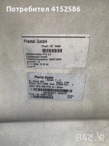 Задна броня за Mercedes-s класа w221, снимка 7 - Аксесоари и консумативи - 52732873