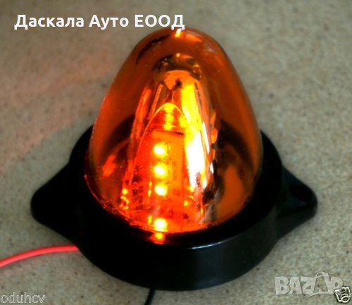 1 бр. Лед LED габарити конус с движеща се светлина 12-24V , ОРАНЖЕВИ , снимка 4 - Аксесоари и консумативи - 35529136
