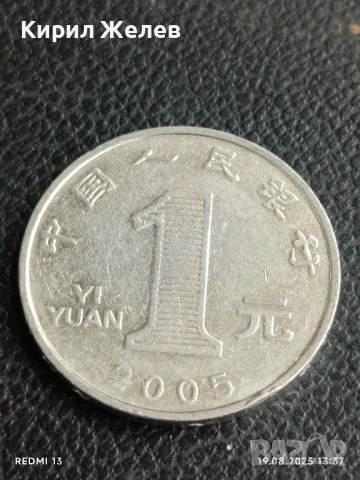 Три монети 1 юан Китай различни години за КОЛЕКЦИЯ ДЕКОРАЦИЯ 37584, снимка 4 - Нумизматика и бонистика - 51416436
