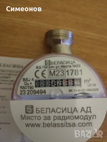Водомер 3/4 със сух ролков брояч с възможност за радиомодул., снимка 4 - Други стоки за дома - 53928426