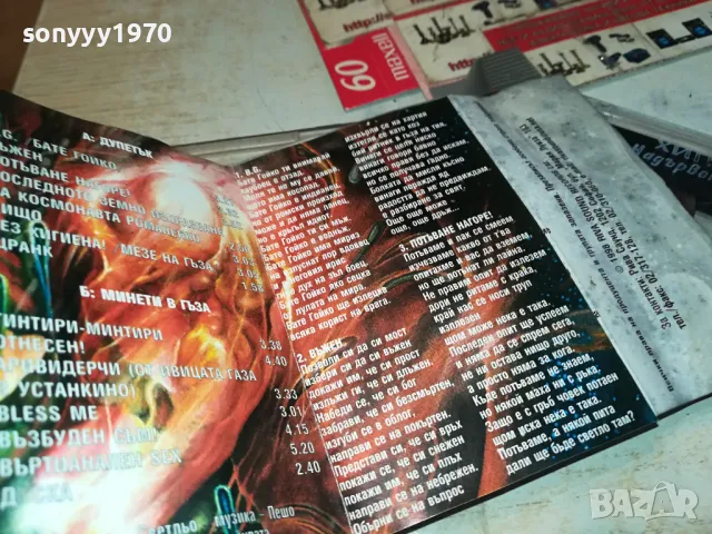 ХИПОДИЛ НАДЪРВЕНИ ВЪГЛИЩА-ОРИГИНАЛНА КАСЕТА 0604251115, снимка 15 - Аудио касети - 49779482