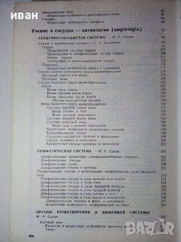 Анатомия Человека 1 и 2 том - Е.Борзяк,Л.Волкова,Е.Доброволская,В.Ревазов,М.Сапин - 1993г., снимка 11 - Специализирана литература - 38687965