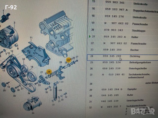 059145288**NEU**VAG**AUDI**Уплатнение Обтягащо рамо, пистов ремък**, снимка 3 - Части - 35095002