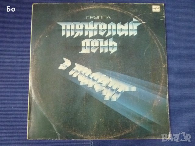 грамофонни плочи Руски рок, Круиз, Мастер, Черный кофе, Алиса, Тежелый ден ..., снимка 3 - Грамофонни плочи - 19968687