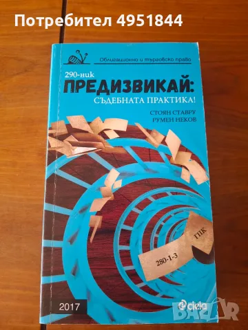 Неправна кантора, снимка 2 - Специализирана литература - 56437333