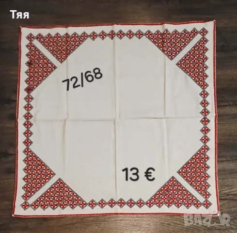 Бродирани карета , снимка 12 - Покривки за маси - 56204676