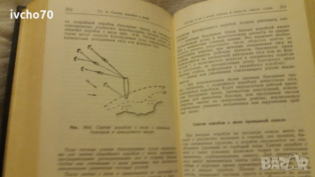 Справочник по управлению кораблем - Навигация, снимка 5 - Специализирана литература - 31043634