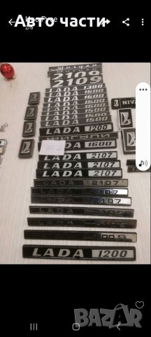 Авточасти и аксесоари.ВАЗ.ЛАДА.НИВА.МОСКВИЧ.ВОЛГО И ДРУГИ РУСКИ КОЛИ.0895486622, снимка 18 - Части - 35351532