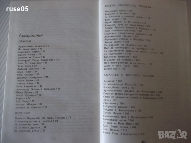 Книга "Съченения в три тома - том 3 - Чудомир" - 464 стр., снимка 6 - Художествена литература - 52950509