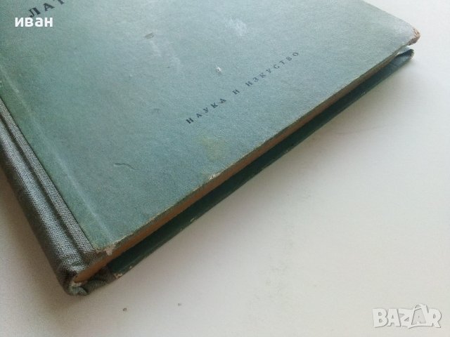 Курс по Латински език - Р.Гандева,Й.Братков,А.Милев - 1960г., снимка 9 - Чуждоезиково обучение, речници - 42211377