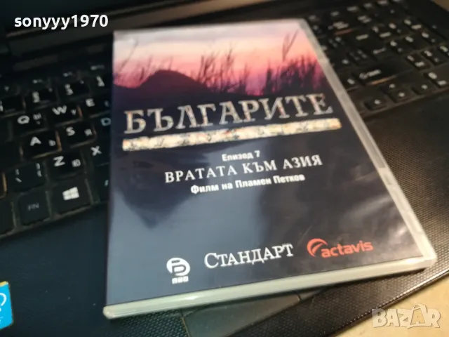 БЪЛГАРИТЕ-7 ДВД 0103251713, снимка 5 - DVD филми - 49326654
