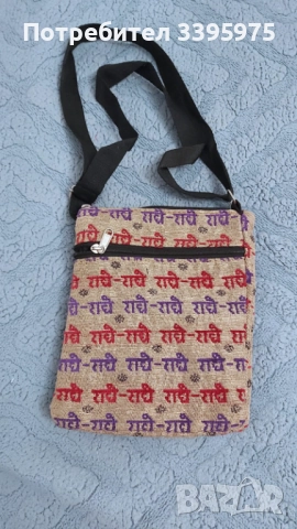 Нова етническа чанта с надпис Radhe Radhe (Индия), снимка 2 - Чанти - 51557318
