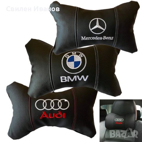 Комплект от два броя ергономични възглавници за седалка с ластик за автомобил /Вариант: AUDI, Merced