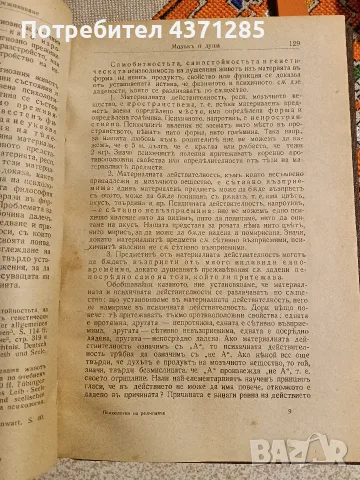 психология на религията-др Ив.панчовски 1943, снимка 4 - Психология и личностно развитие - 56169222
