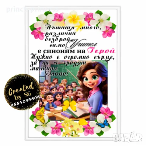 Постер в рамка Подарък за Учител , снимка 1