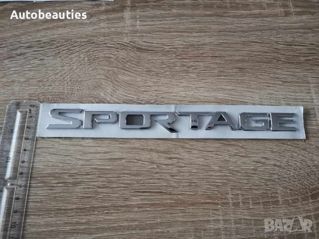 Киа Спортидж Kia Sportage надпис емблема, снимка 3 - Аксесоари и консумативи - 42814141