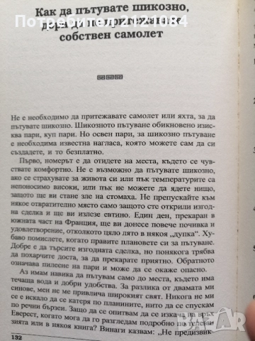 Тръмп: Мисли като милиардер /Доналд Тръмп, Мередит Макайвър , снимка 4 - Художествена литература - 52352419