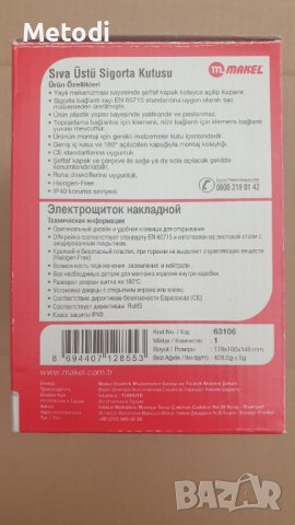РАЗПРОДАЖБА - Табло 6 АП външен монтаж, снимка 6 - Други - 42189585