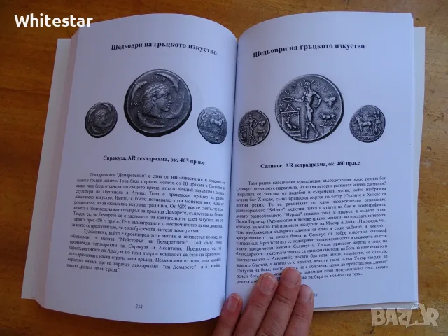 Книга за древните гръцки монети, снимка 6 - Нумизматика и бонистика - 56299381
