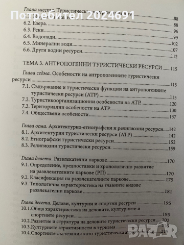 Туристически ресурси - Иван Марков, Найден Апостолов, снимка 3 - Специализирана литература - 44710960