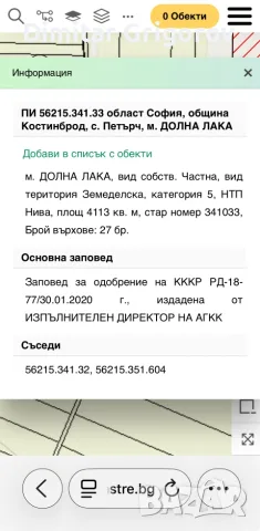 земеделска земя 5та категория до река