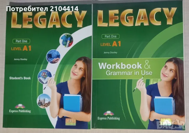 Учебник и учебна тетрадка по английски език; издателство Legacy; А1