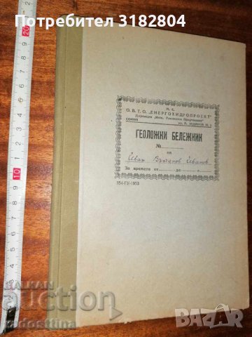 Геоложки бележник Енергохидропроект