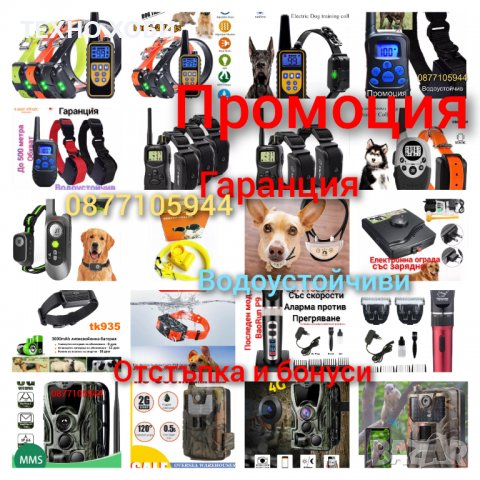 Електронен нашийник за куче водоустойчиви,GPS, Ловни камери, електропастири, бийпари, антилай..., снимка 2 - Други - 39709052