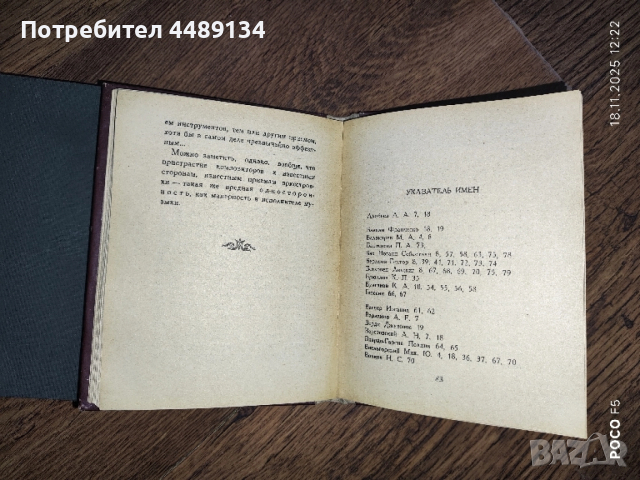 Стари книги СССР "Шуберт" и "Глинка", снимка 9 - Художествена литература - 52454147