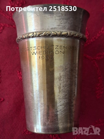 Швейцарски посребрени купи, снимка 12 - Антикварни и старинни предмети - 52927286