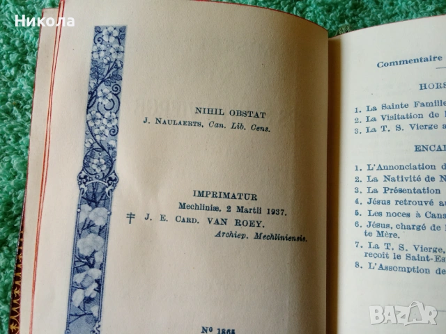 Антикварна Литургична книга Missel, снимка 2 - Антикварни и старинни предмети - 53925770