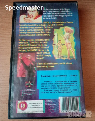 VHS Фрийман - гръмогласния , част 2, снимка 3 - Други жанрове - 56349970