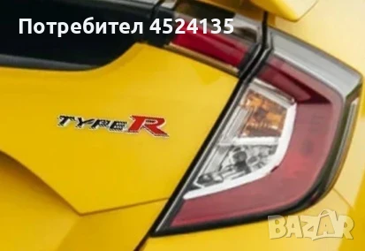 Нови емблеми ”Type R” за Хонда - 15 см./3 см., снимка 6 - Аксесоари и консумативи - 51177032