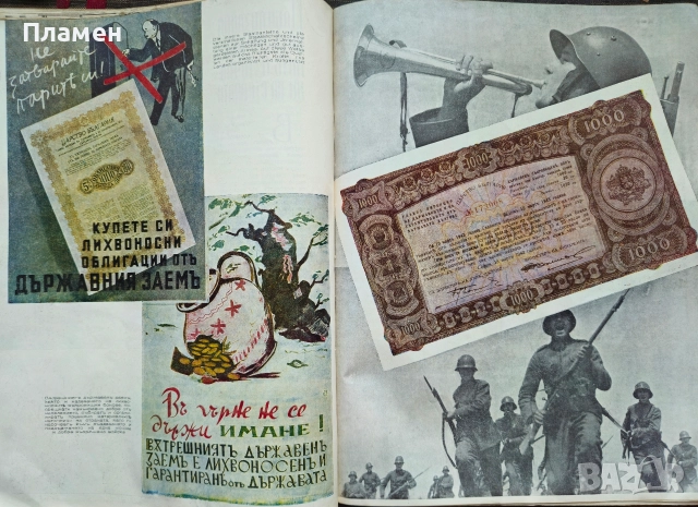 България 1942 въ слова и образи Панайотъ Чинковъ /1942/, снимка 14 - Антикварни и старинни предмети - 52884987