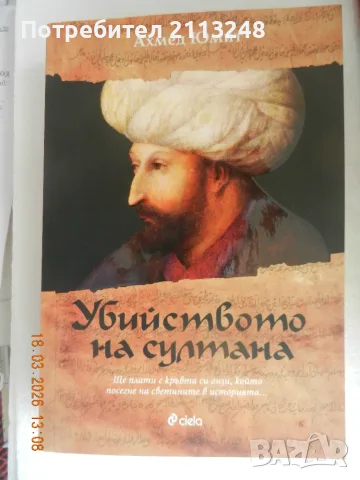 Ахмед Юмит - Убийството на султана