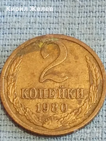 Стара монета 2 копейки 1980г. СССР рядка за КОЛЕКЦИЯ ДЕКОРАЦИЯ 39319, снимка 4 - Нумизматика и бонистика - 48036174