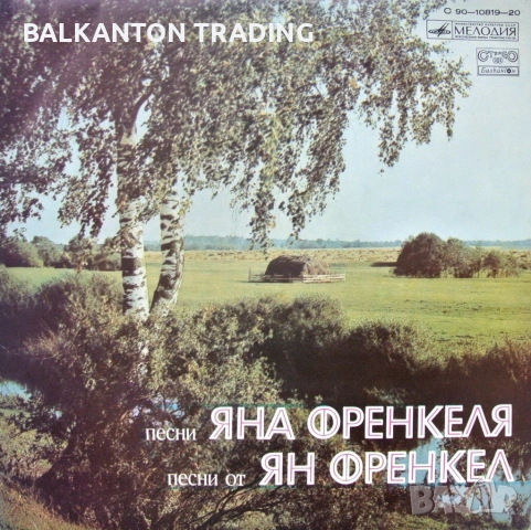 ЯН ФРЕНКЕЛ -Колекция плочи, снимка 3 - Грамофонни плочи - 28627526