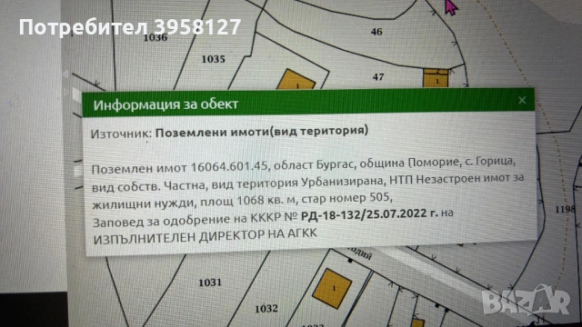Продавам парцел , снимка 3 - Парцели - 53874839