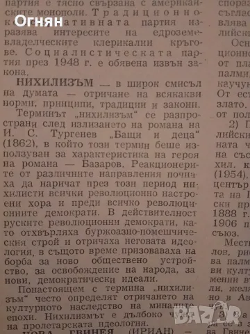 Политически речник, снимка 4 - Специализирана литература - 56106042